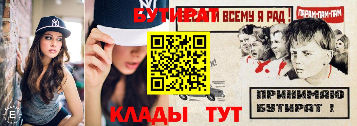 Снежинск  БУТИРАТ 99%  Вход с VPN 