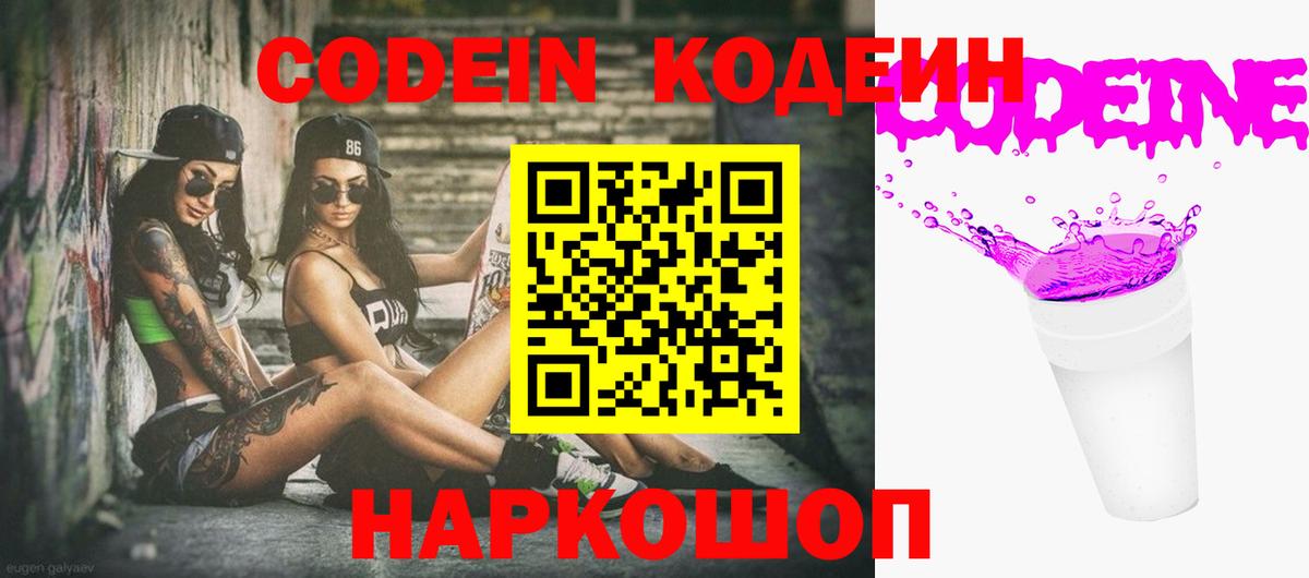 Снежинск  Codein напиток Lean (лин)  Кодеиновый сироп Lean Purple Drank  Вход с VPN 