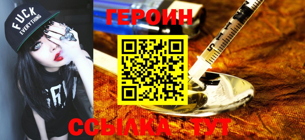 ГЕРОИН Heroin  Вход с VPN  ГЕРОИН  Снежинск 