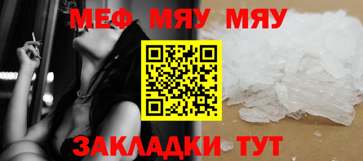 МЯУ-МЯУ VHQ  Вход с VPN  Меф  Снежинск 