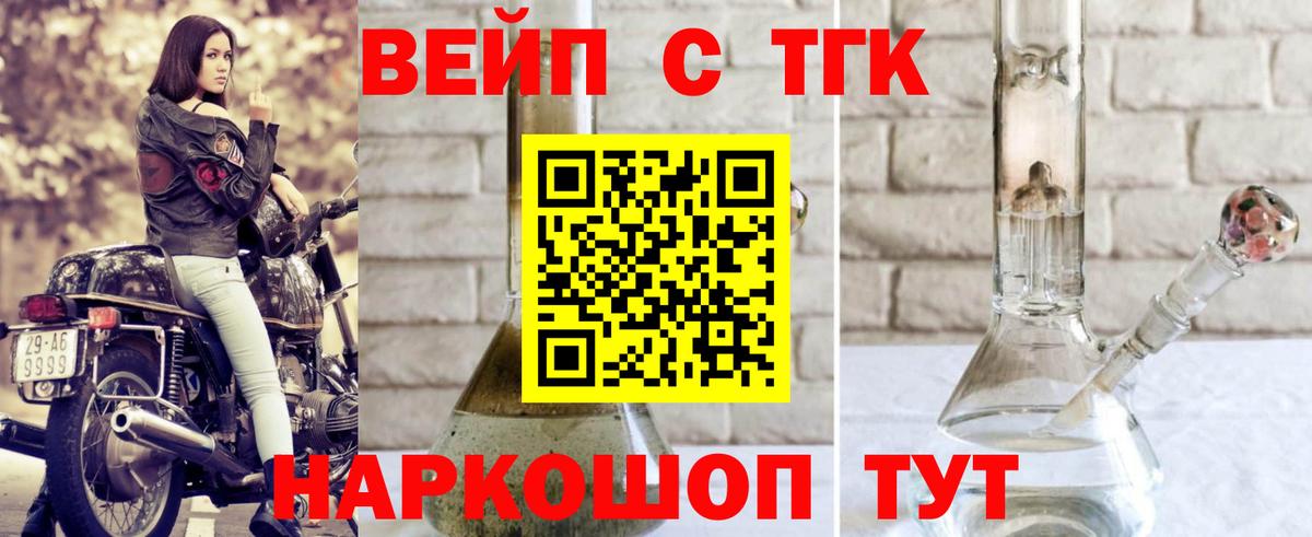 Снежинск  Дистиллят ТГК вейп с тгк  Вход с VPN  ТГК THC oil 